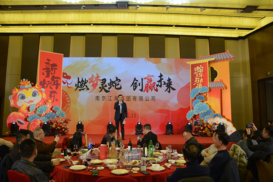 “燃夢靈蛇 創(chuàng)贏未來”——江海集團舉